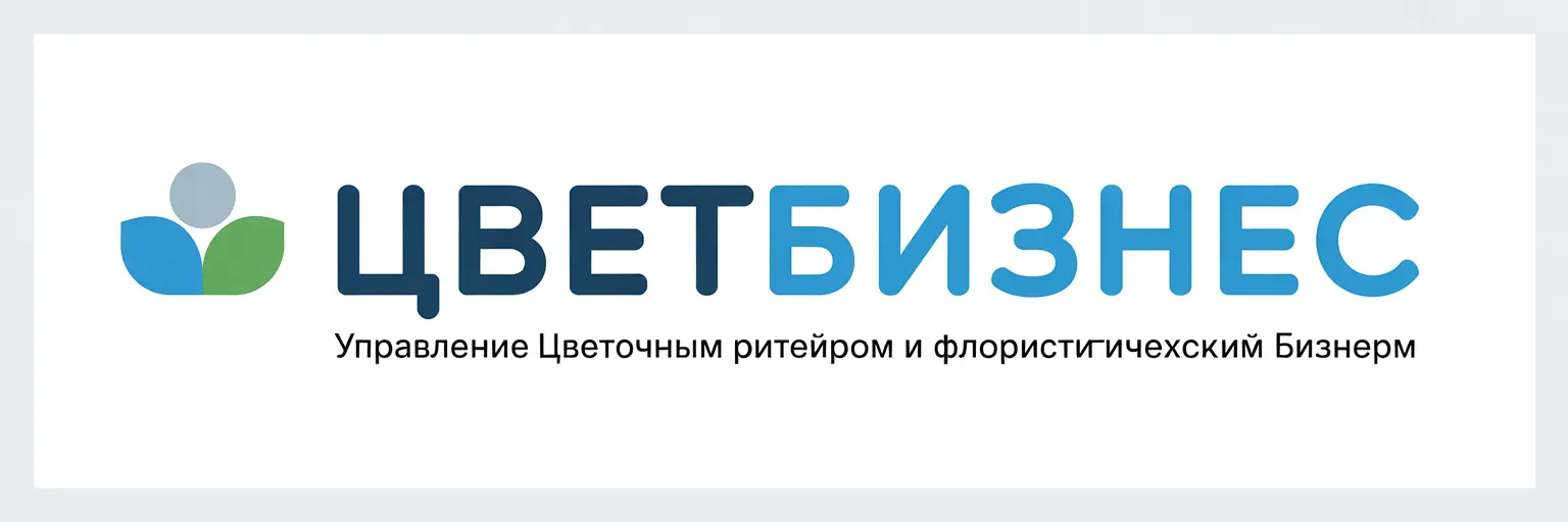 ЦветБизнес